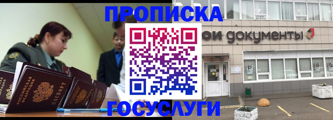 прописка регистрация в Перми