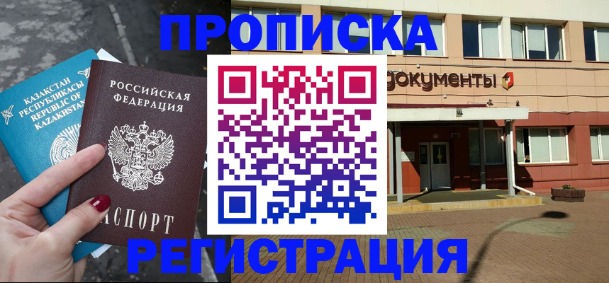 прописка паспорт в Перми