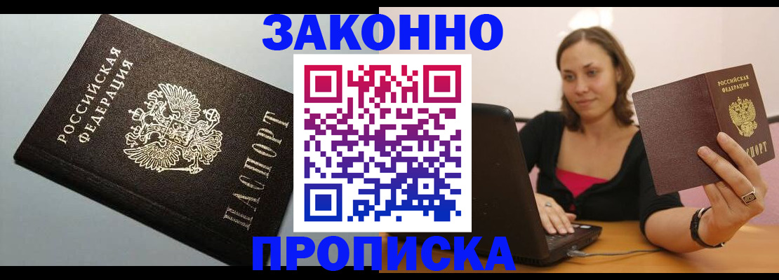 купить прописку в Перми