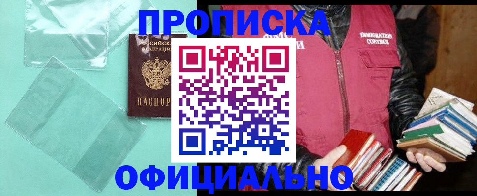 временная регистрация для школы в Перми