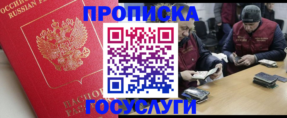 прописка для военкомата в Перми